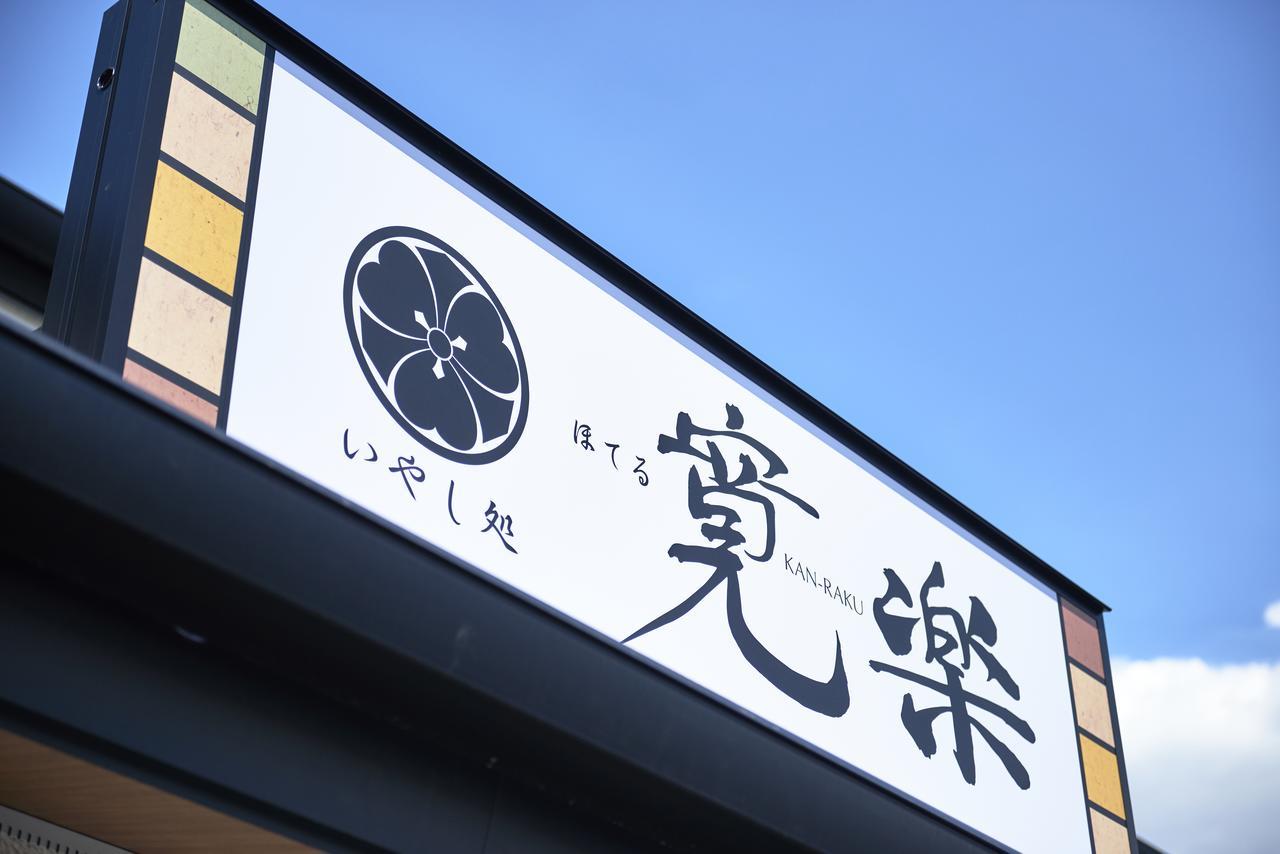 本庄早稻田站前坎拉库酒店 本庄市 外观 照片